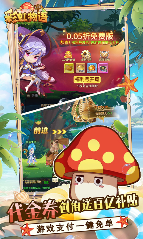 彩虹物语华为版截图4