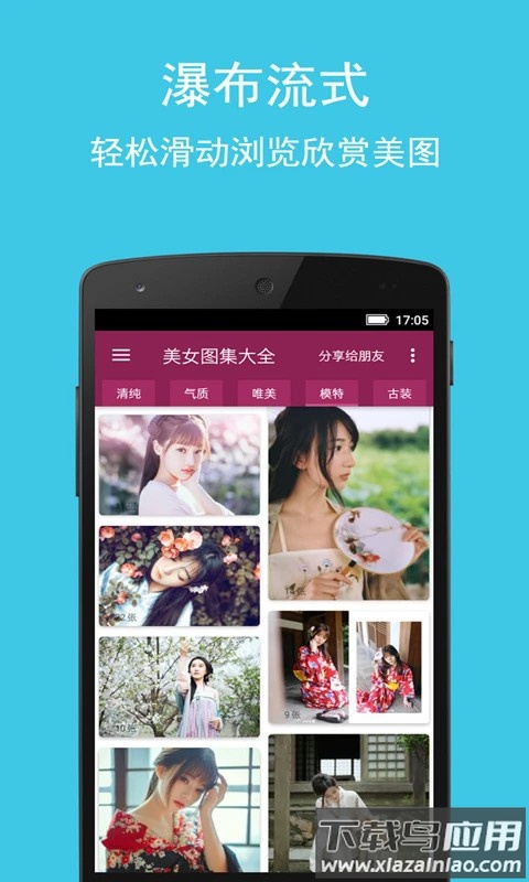 美女图集大全官方版截图2