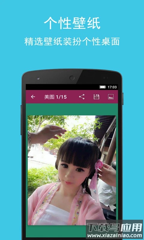 美女图集大全官方版截图4