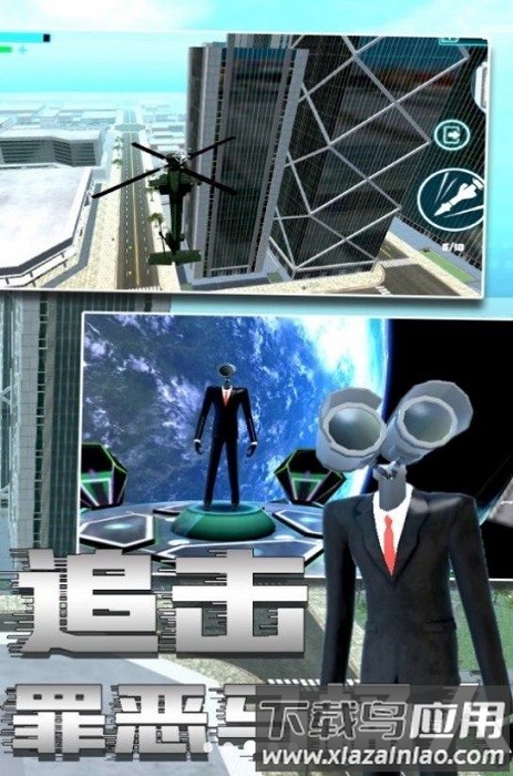 马桶人与监控人乱斗手机版截图1