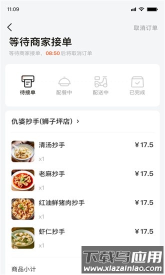 食速配送手机版下载