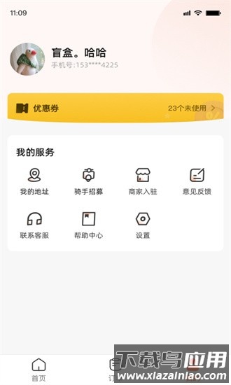 食速配送app截图1