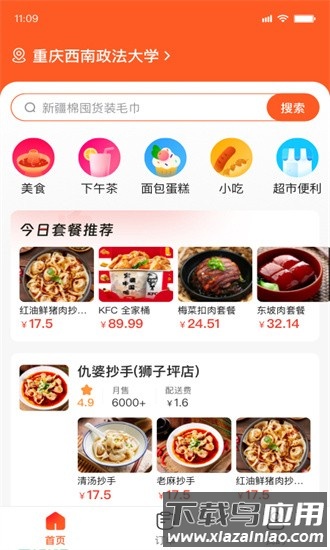 食速配送app截图3