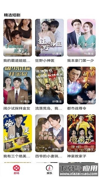 乐享短剧app下载