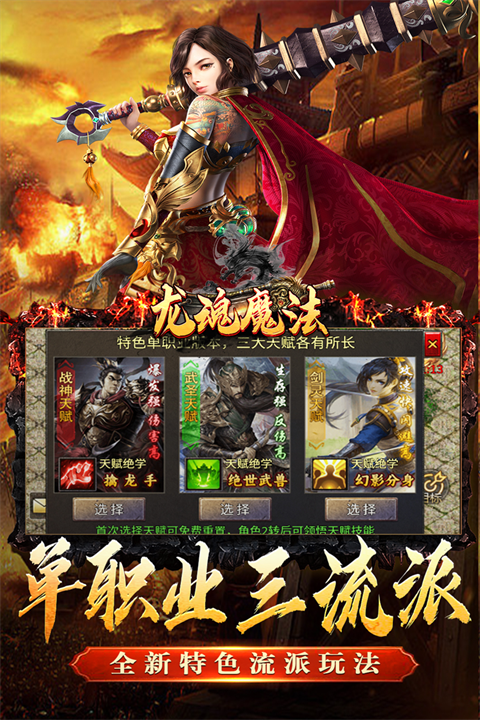 龙魂魔法单职业版截图3