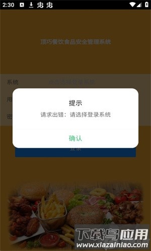 食安档案手机版截图1