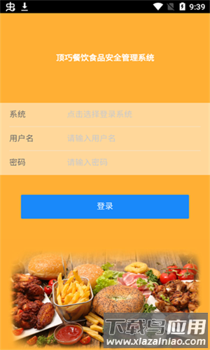 食安档案手机版截图2