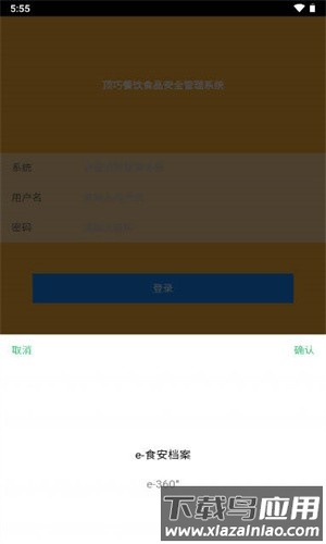 食安档案手机版截图3