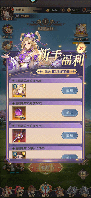 幻想名将录0.1折版