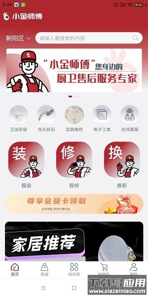 小金师傅维修平台截图1