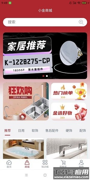 小金师傅维修平台截图2