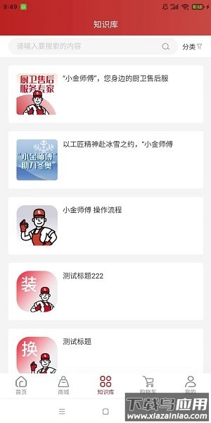 小金师傅维修平台截图3