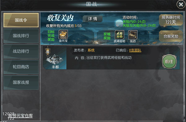 国战来了0.01折版本