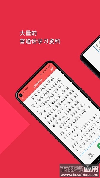 普通话快速学习助手软件截图3