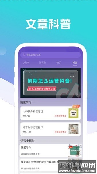 自媒体运营师手机版截图3