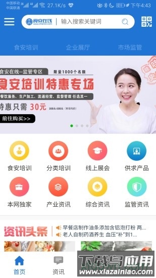食安在线手机客户端截图1