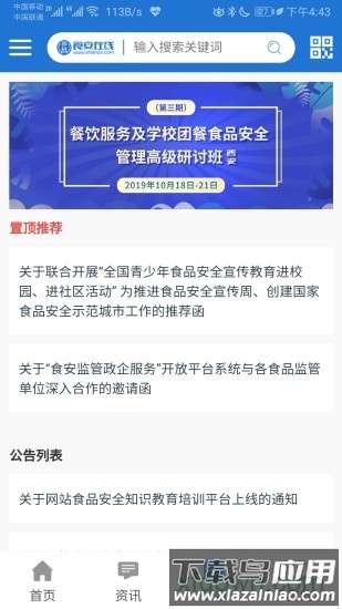 食安在线手机客户端截图2