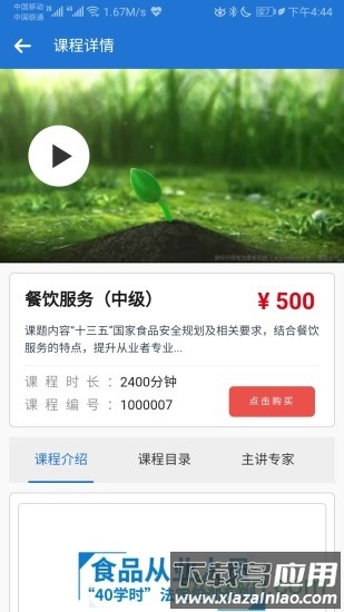 食安在线手机客户端截图3