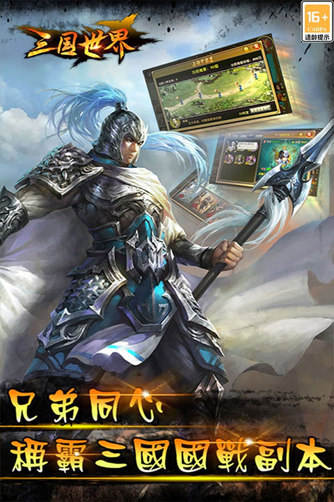 三国世界官方版截图3