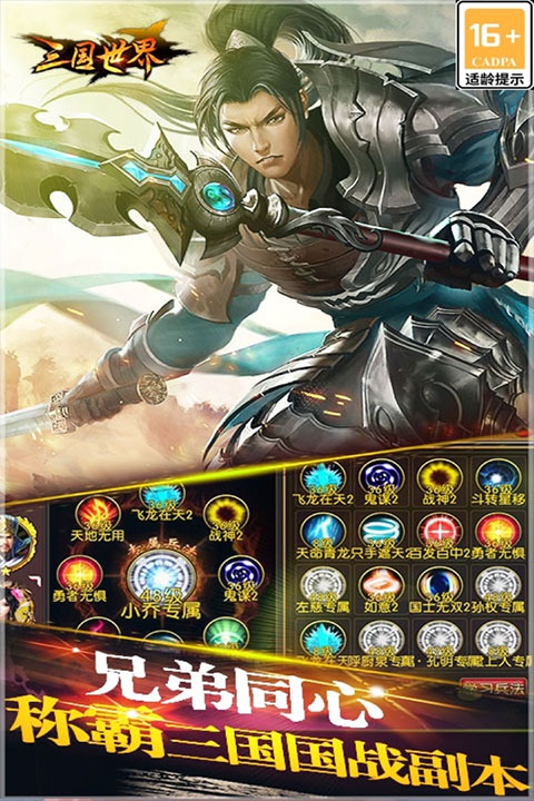 三国世界官方版截图4