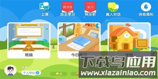 飞马英语手机版下载