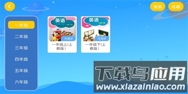 飞马英语手机版截图2