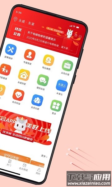 永客会客户端截图1