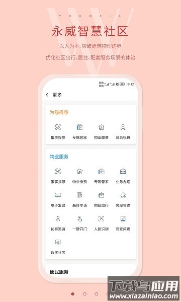 永客会客户端截图2