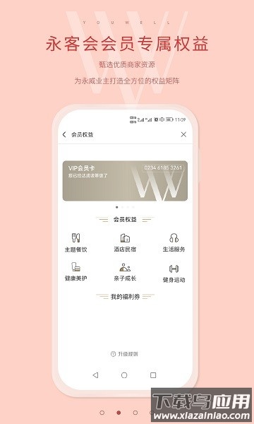 永客会客户端截图3
