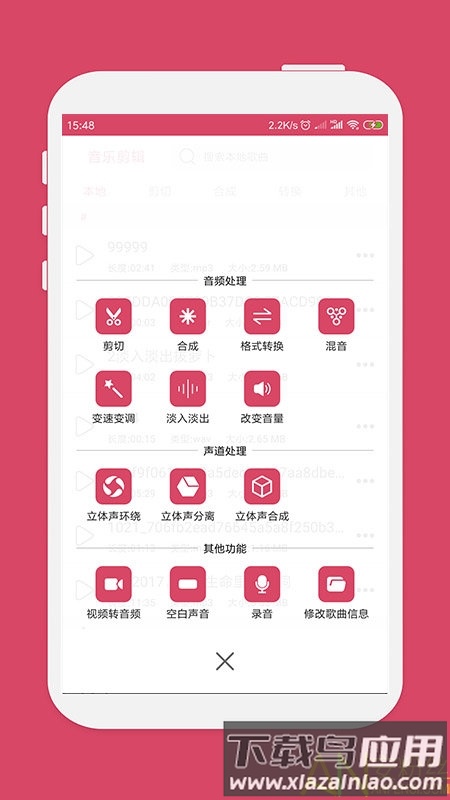 音乐剪辑软件手机版截图1
