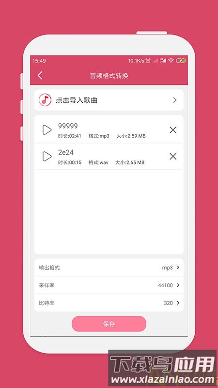 音乐剪辑软件手机版截图3