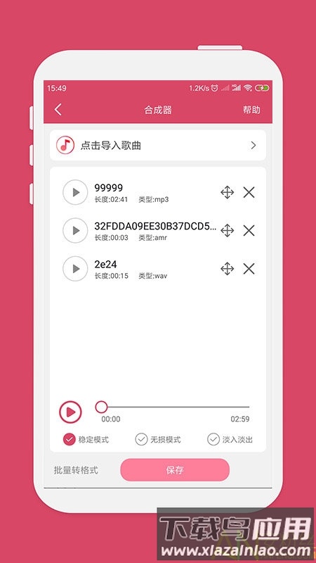 音乐剪辑软件手机版截图4