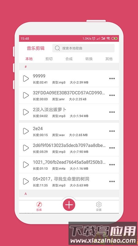 音乐剪辑软件手机版截图5