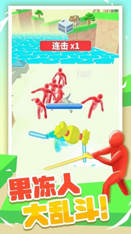 果冻人大乱斗手游截图1