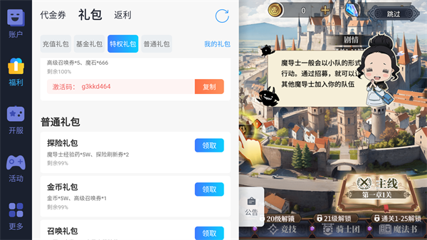 魔导英雄传说0.1折