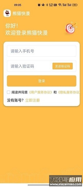 熊猫快漫漫画软件截图1
