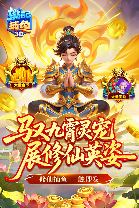姚记捕鱼红包版截图2