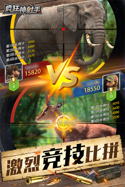 疯狂神射手官方正版截图1
