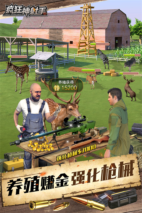 疯狂神射手官方正版截图2