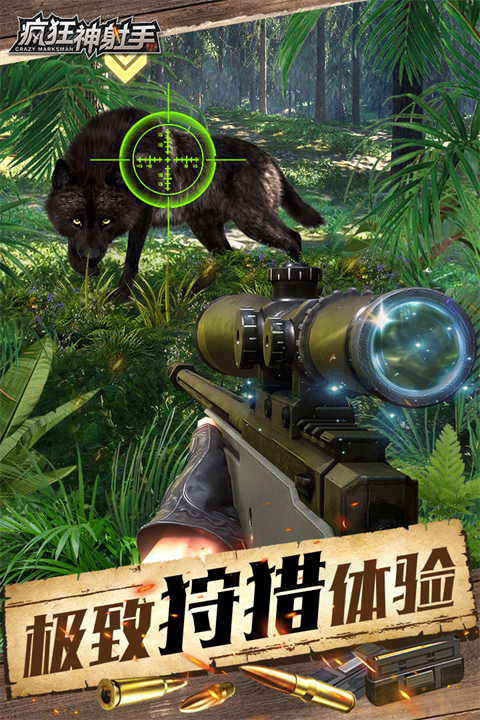 疯狂神射手官方正版截图3