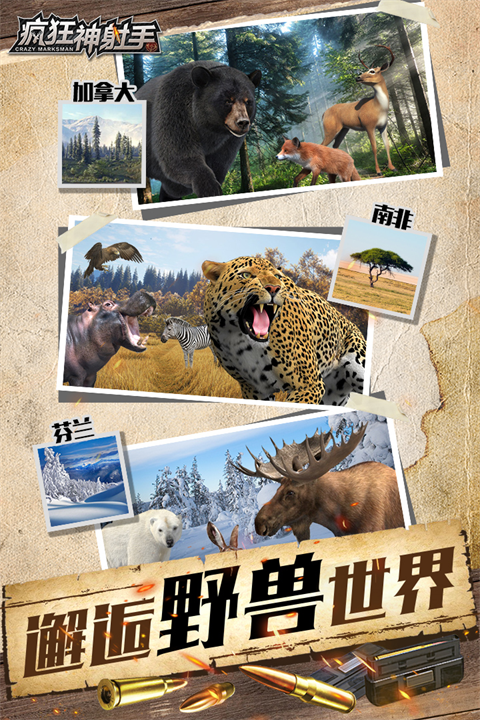 疯狂神射手官方正版截图4