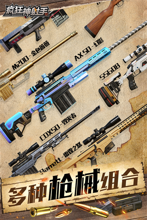 疯狂神射手官方正版截图5