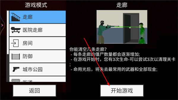 平面僵尸官方版