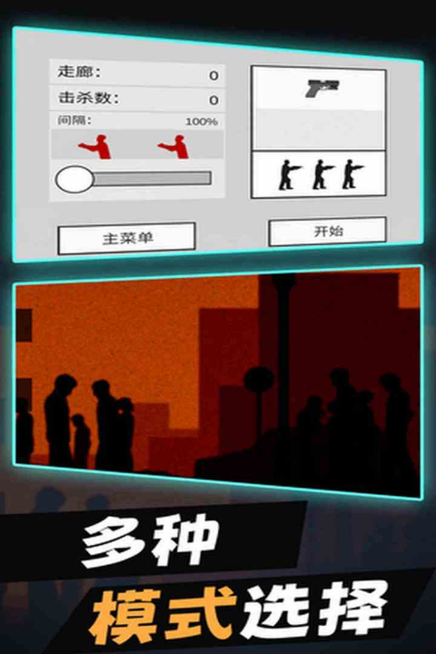 平面僵尸官方版截图1