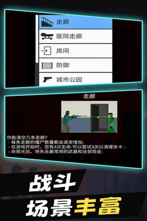 平面僵尸官方版截图4