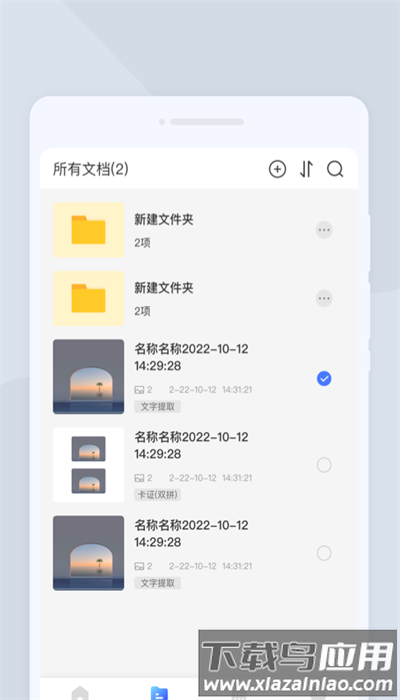 飞速扫描app手机版截图1