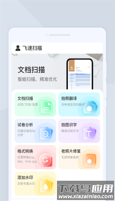 飞速扫描app手机版截图4