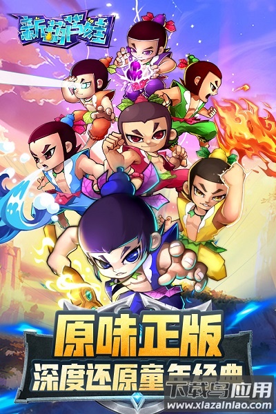 新葫芦娃官方正版截图3