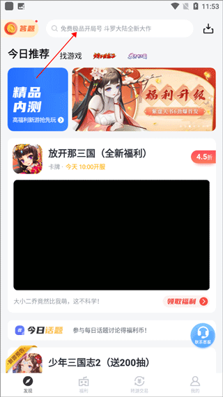 果盘手游折扣平台app