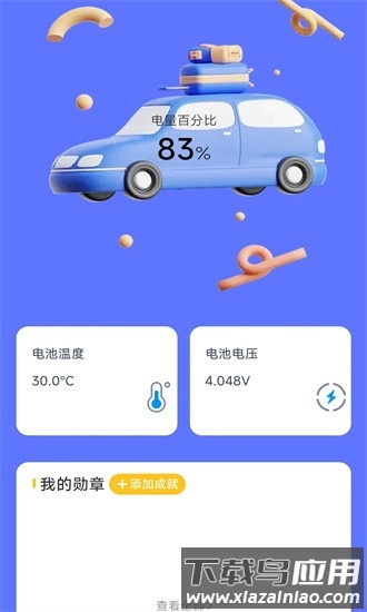 飞速快充手机版截图1